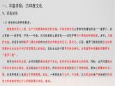 第5课 南亚、东亚与美洲的文化统编版高中历史选择性必修3 (9)课件PPT