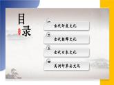 第5课 南亚、东亚与美洲的文化统编版高中历史选择性必修3 (3)课件PPT