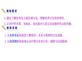 第5课 南亚、东亚与美洲的文化统编版高中历史选择性必修3 (1)课件PPT