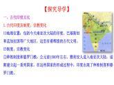 第5课 南亚、东亚与美洲的文化统编版高中历史选择性必修3 (1)课件PPT
