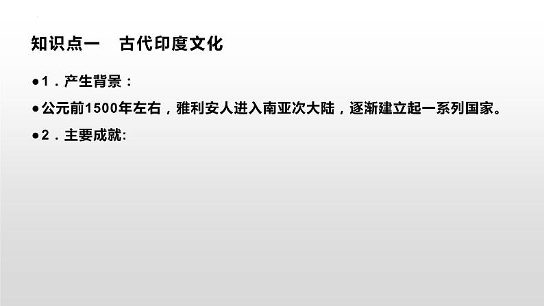 第5课 南亚、东亚与美洲的文化统编版高中历史选择性必修3 (2)课件PPT04