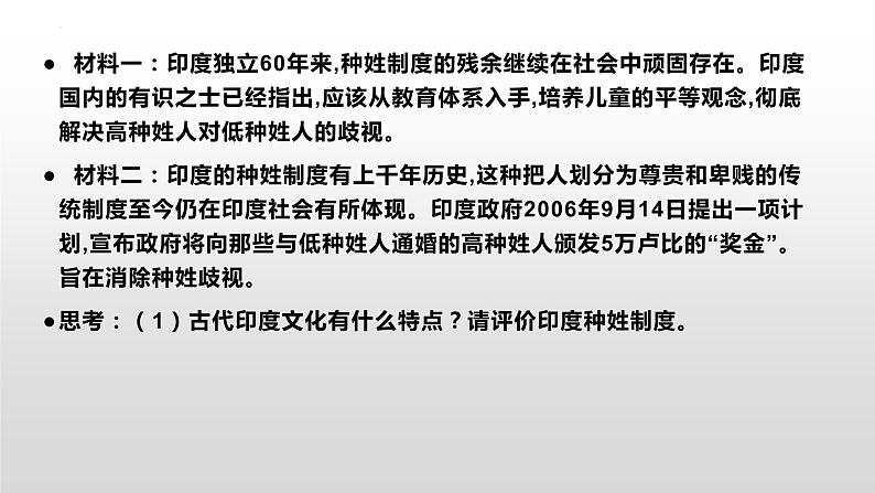 第5课 南亚、东亚与美洲的文化统编版高中历史选择性必修3 (2)课件PPT08