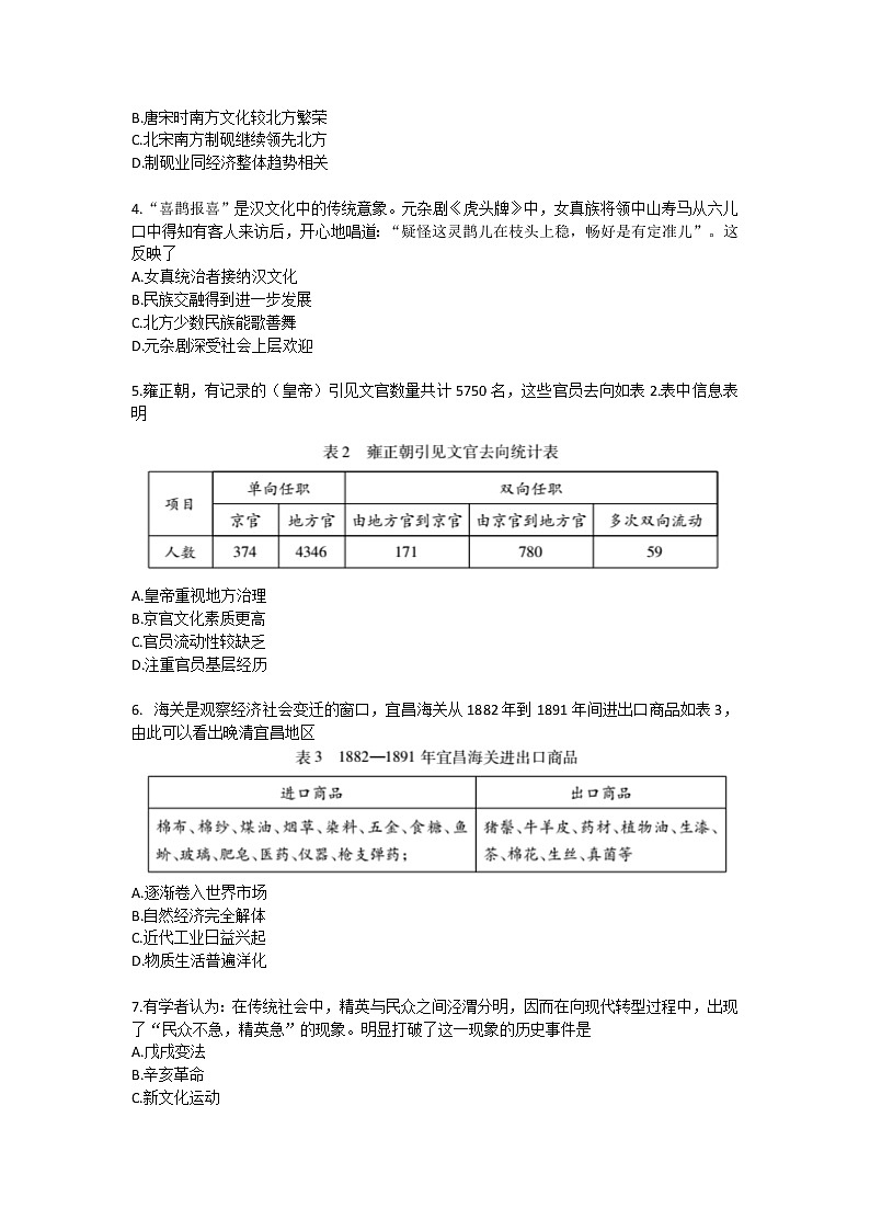 湖北省七市（州）教科研协作体2022年高三年级3月联考历史试题第2页