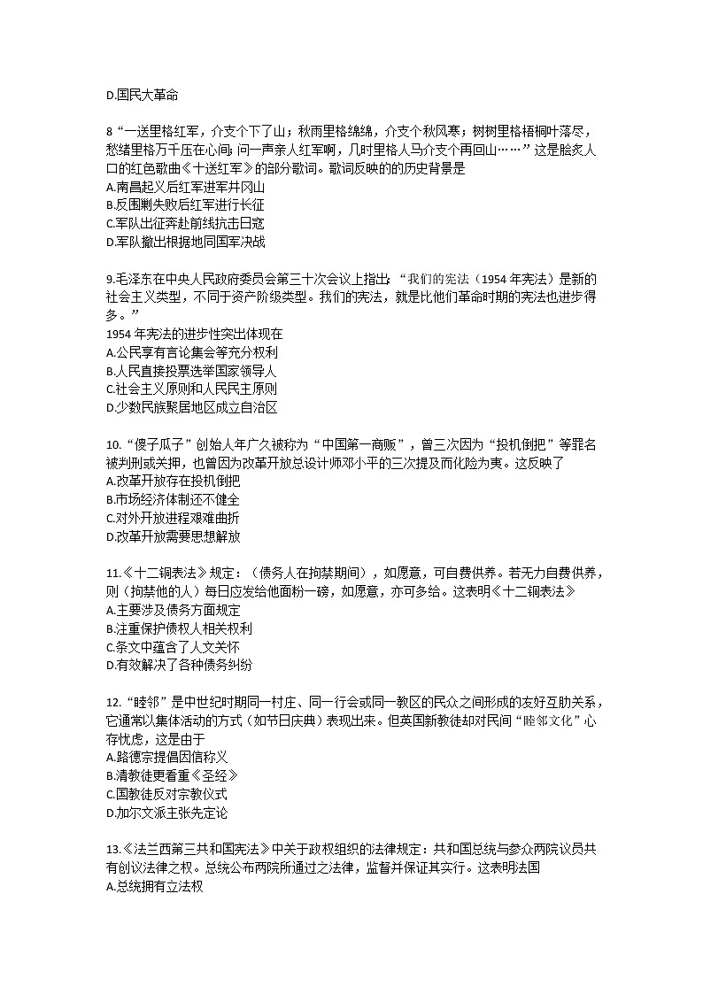 湖北省七市（州）教科研协作体2022年高三年级3月联考历史试题第3页
