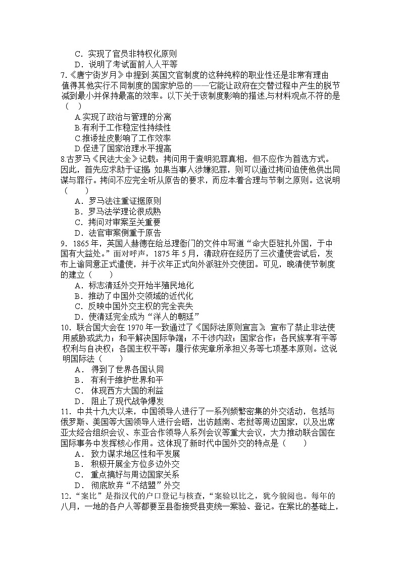 辽宁省六校2021-2022学年高二下学期期初考试历史试卷02