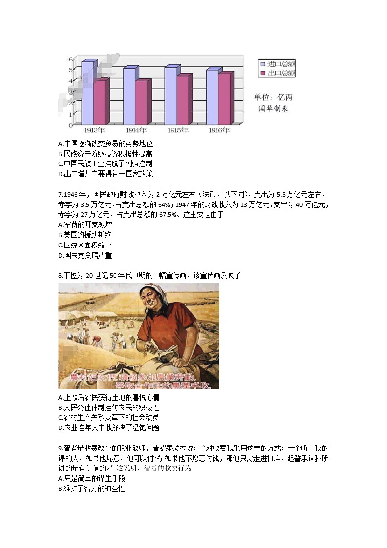 江西省重点中学盟校2022届高三第一次联考—文综历史练习题第2页
