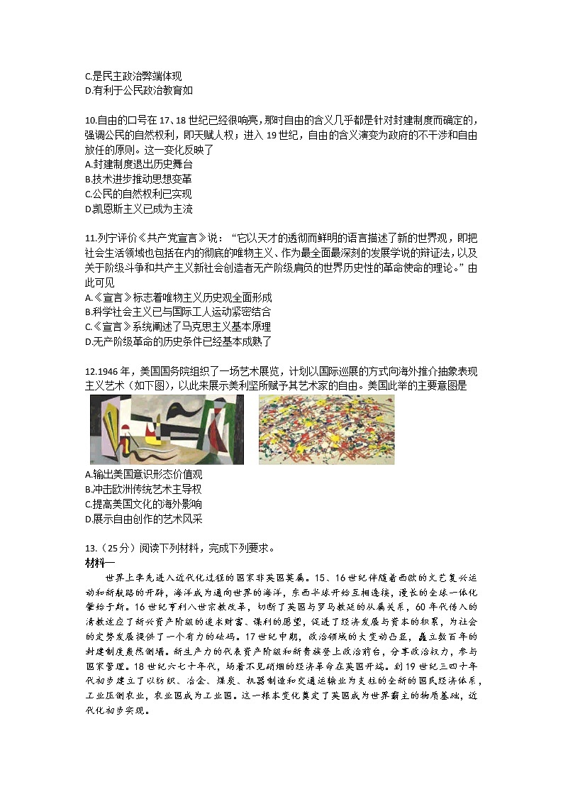 江西省重点中学盟校2022届高三第一次联考—文综历史练习题第3页