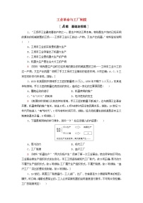 人教统编版选择性必修2 经济与社会生活第5课 工业革命与工厂制度当堂达标检测题