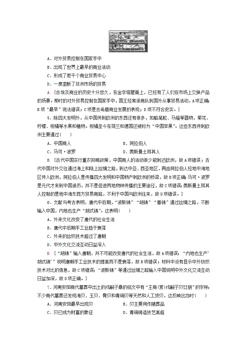 2021_2022学年新教材高中历史课后练习7古代的商业贸易含解析部编版选择性必修202