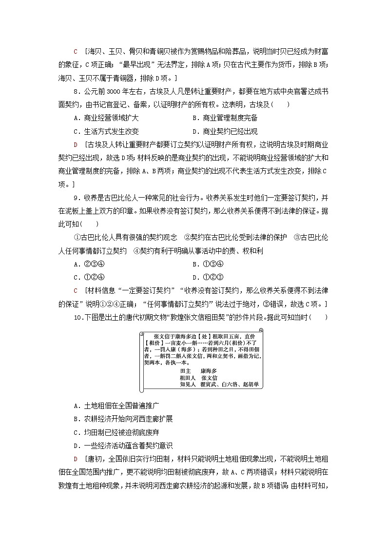 2021_2022学年新教材高中历史课后练习7古代的商业贸易含解析部编版选择性必修203