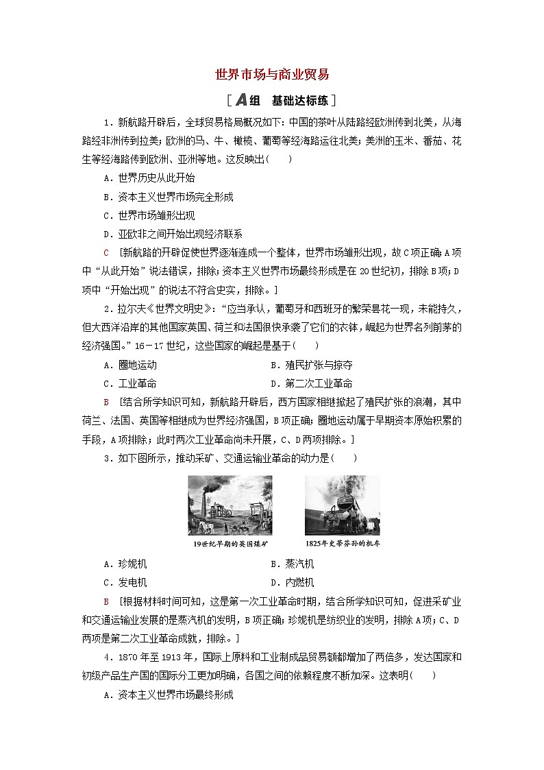 2021_2022学年新教材高中历史课后练习8世界市场与商业贸易含解析部编版选择性必修201