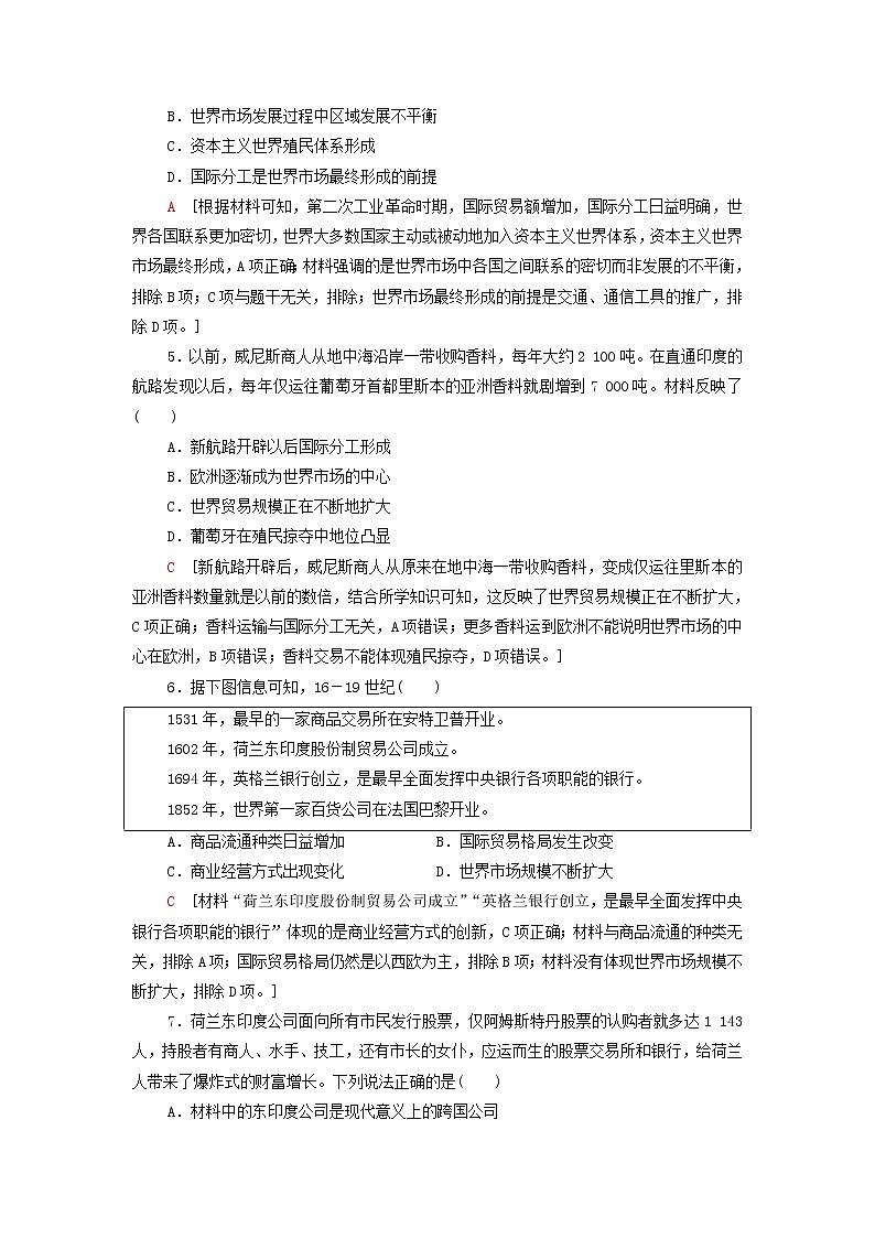 2021_2022学年新教材高中历史课后练习8世界市场与商业贸易含解析部编版选择性必修202