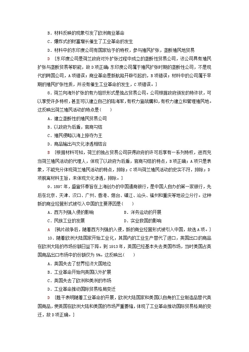 2021_2022学年新教材高中历史课后练习8世界市场与商业贸易含解析部编版选择性必修203