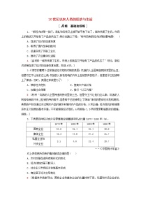 人教统编版选择性必修2 经济与社会生活第9课 20世纪以来人类的经济与生活课时作业