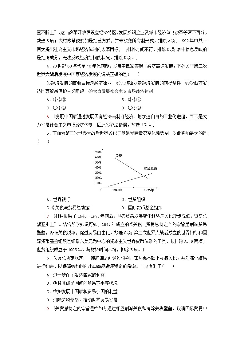 2021_2022学年新教材高中历史课后练习920世纪以来人类的经济与生活含解析部编版选择性必修202