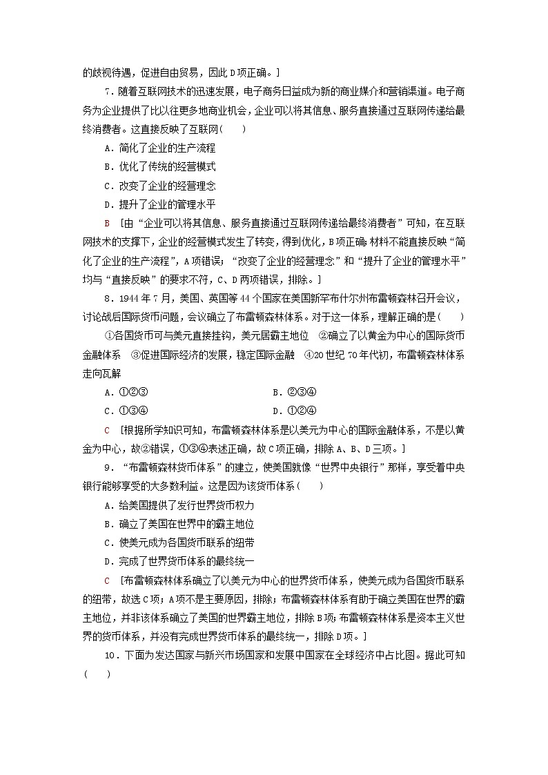 2021_2022学年新教材高中历史课后练习920世纪以来人类的经济与生活含解析部编版选择性必修203