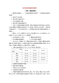 高中历史第11课 近代以来的城市化进程习题