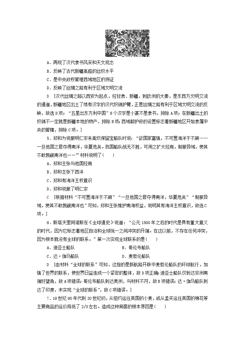 2021_2022学年新教材高中历史课后练习12水陆交通的变迁含解析部编版选择性必修202