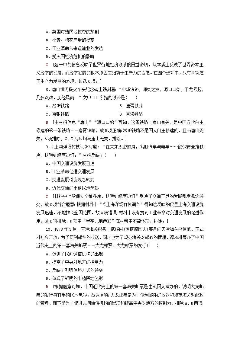 2021_2022学年新教材高中历史课后练习12水陆交通的变迁含解析部编版选择性必修203