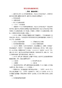 高中历史人教统编版选择性必修2 经济与社会生活第五单元 交通与社会变迁第13课 现代交通运输的新变化当堂检测题