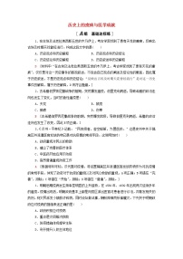 高中历史人教统编版选择性必修2 经济与社会生活第14课 历史上的疫病与医学成就当堂检测题