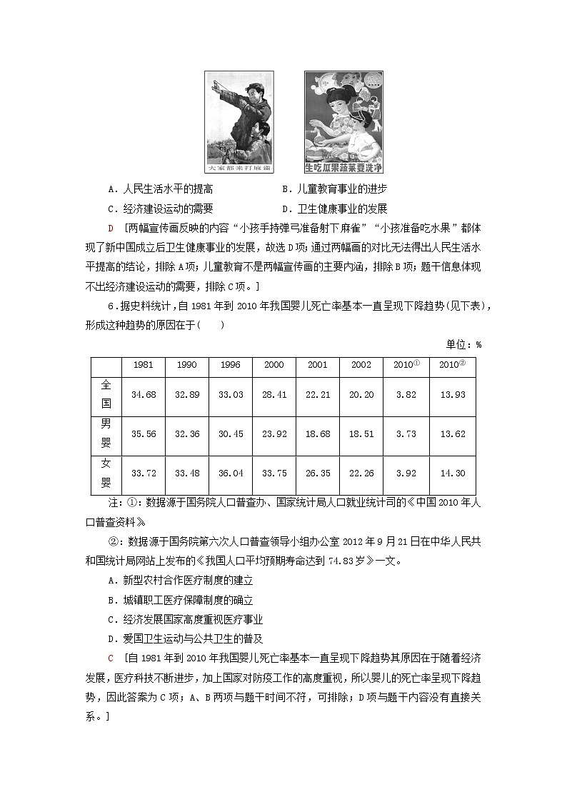2021_2022学年新教材高中历史课后练习15现代医疗卫生体系与社会生活含解析部编版选择性必修202