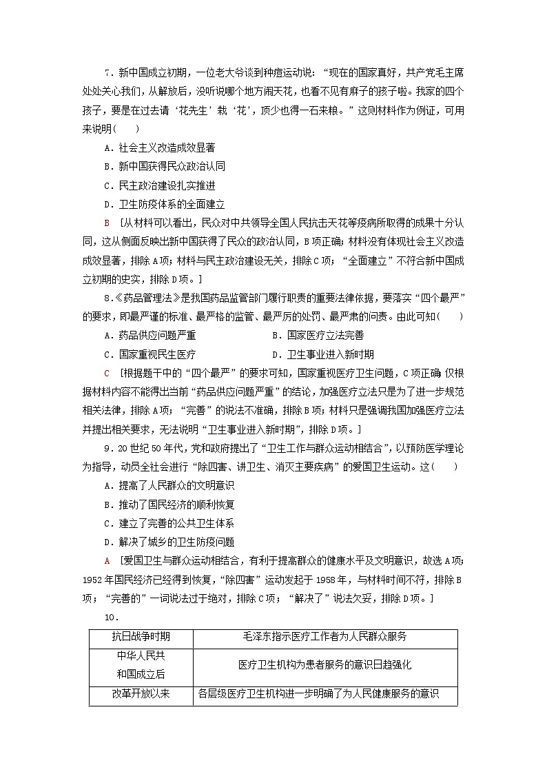 2021_2022学年新教材高中历史课后练习15现代医疗卫生体系与社会生活含解析部编版选择性必修203