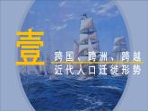 第7课 近代殖民活动和人口的跨地域转移 统编版选择性必修3 (7)课件PPT