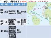 第7课 近代殖民活动和人口的跨地域转移 统编版选择性必修3 (1)课件PPT