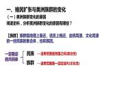 第7课 近代殖民活动和人口的跨地域转移 统编版选择性必修3 (3)课件PPT
