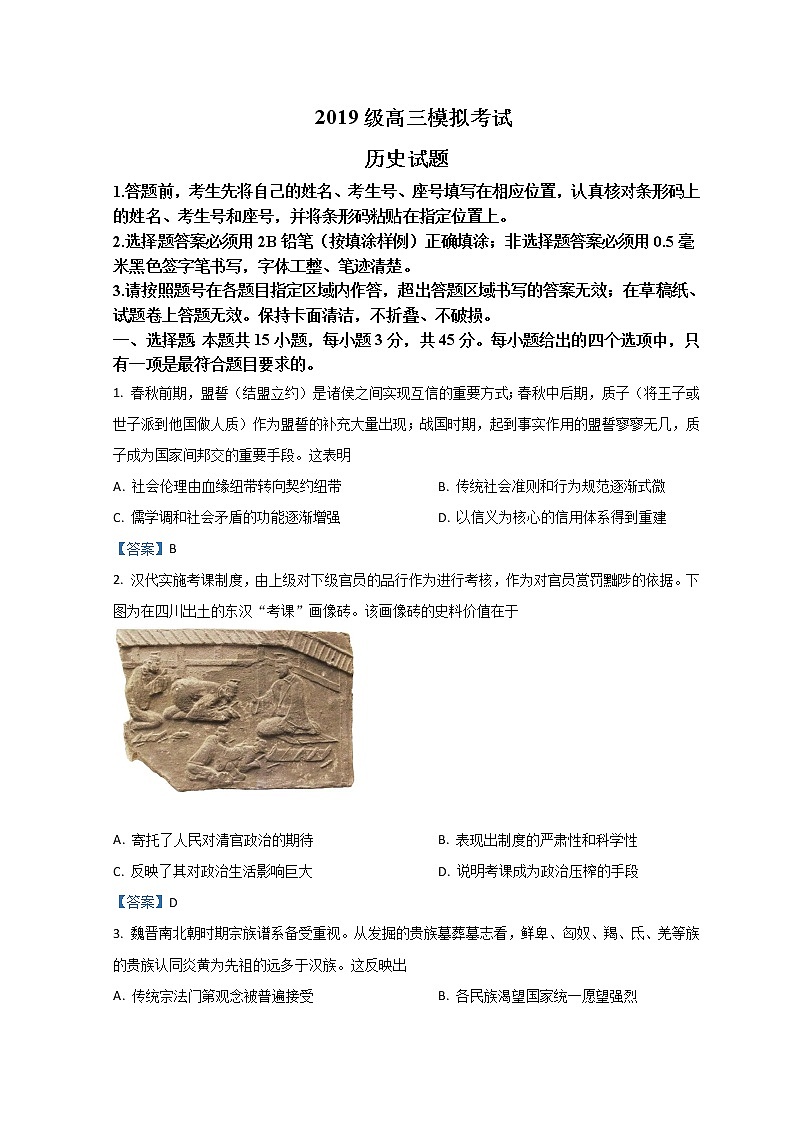 山东省日照市2022届高三下学期3月一模考试历史试题含解析01