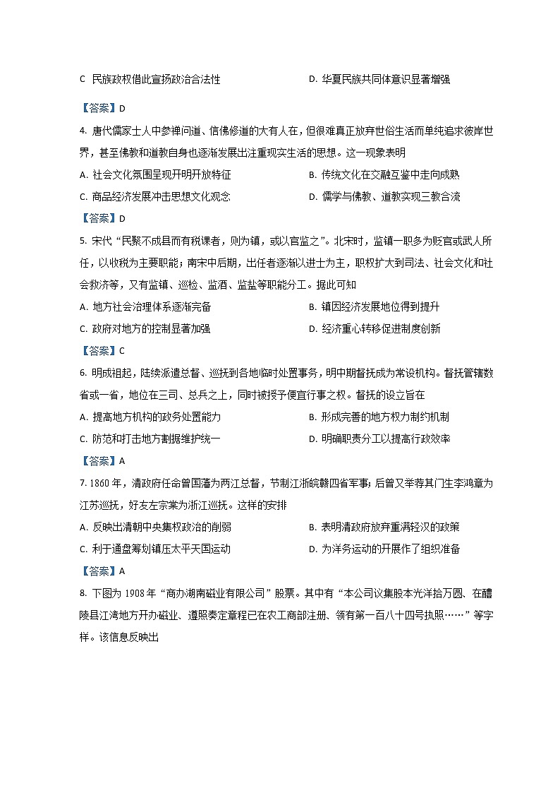 山东省日照市2022届高三下学期3月一模考试历史试题含解析02