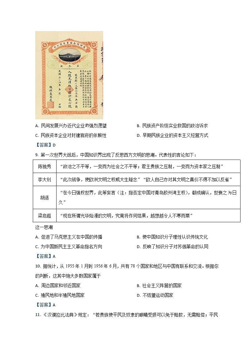 山东省日照市2022届高三下学期3月一模考试历史试题含解析03