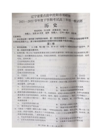 辽宁省沈阳市重点高中联合体2022届高三下学期3月一模考试历史试题扫描版含答案