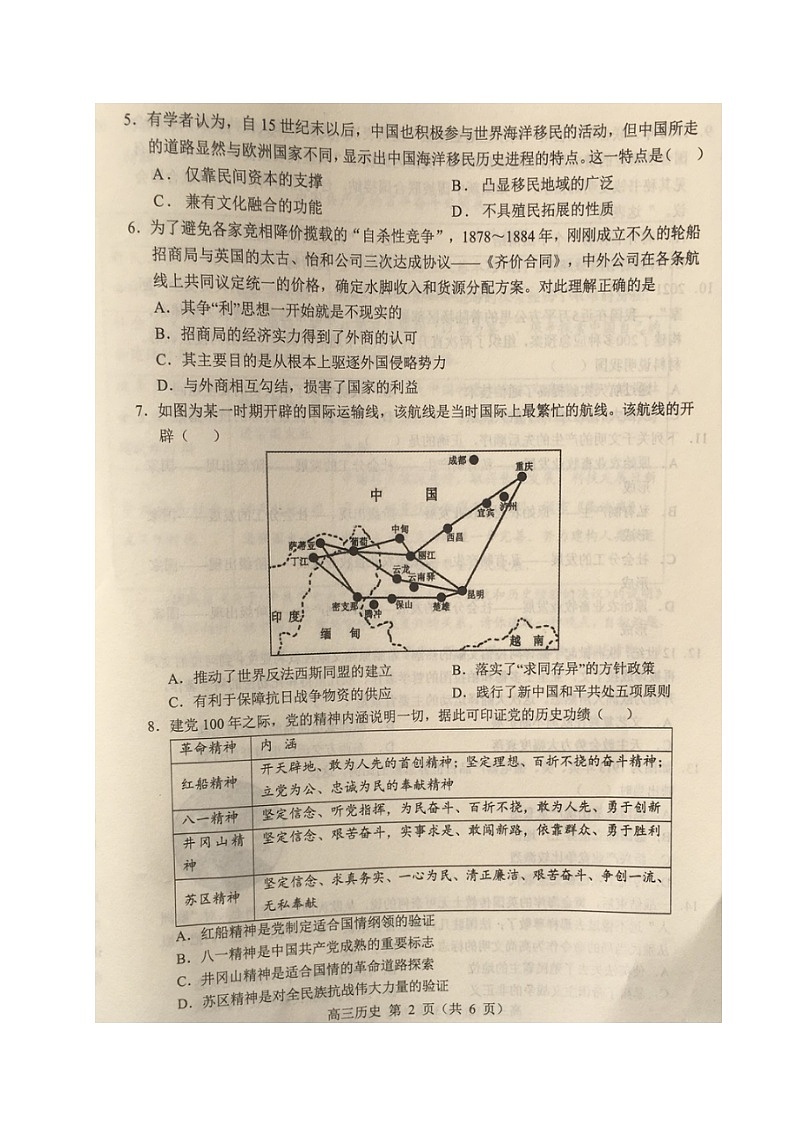 辽宁省沈阳市重点高中联合体2022届高三下学期3月一模考试历史试题扫描版含答案第2页