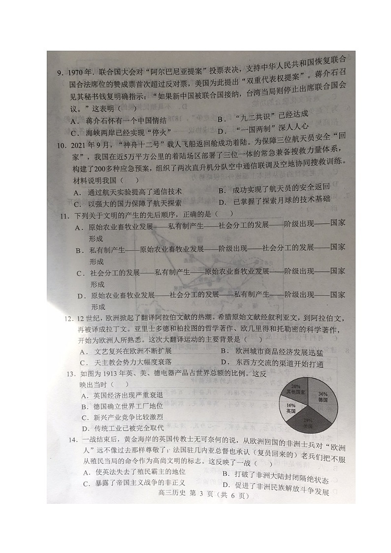 辽宁省沈阳市重点高中联合体2022届高三下学期3月一模考试历史试题扫描版含答案第3页