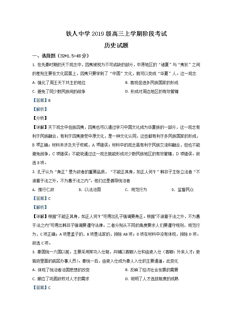 黑龙江省大庆铁人中学2022届高三上学期第一次月考历史试题含解析第1页