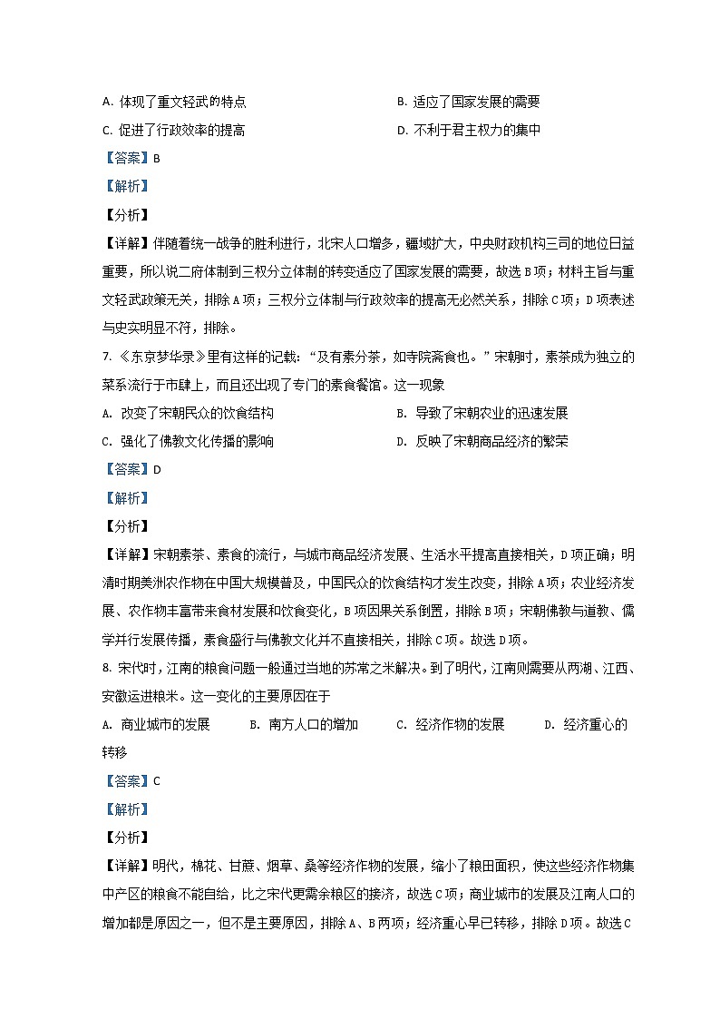 黑龙江省大庆铁人中学2022届高三上学期第一次月考历史试题含解析第3页