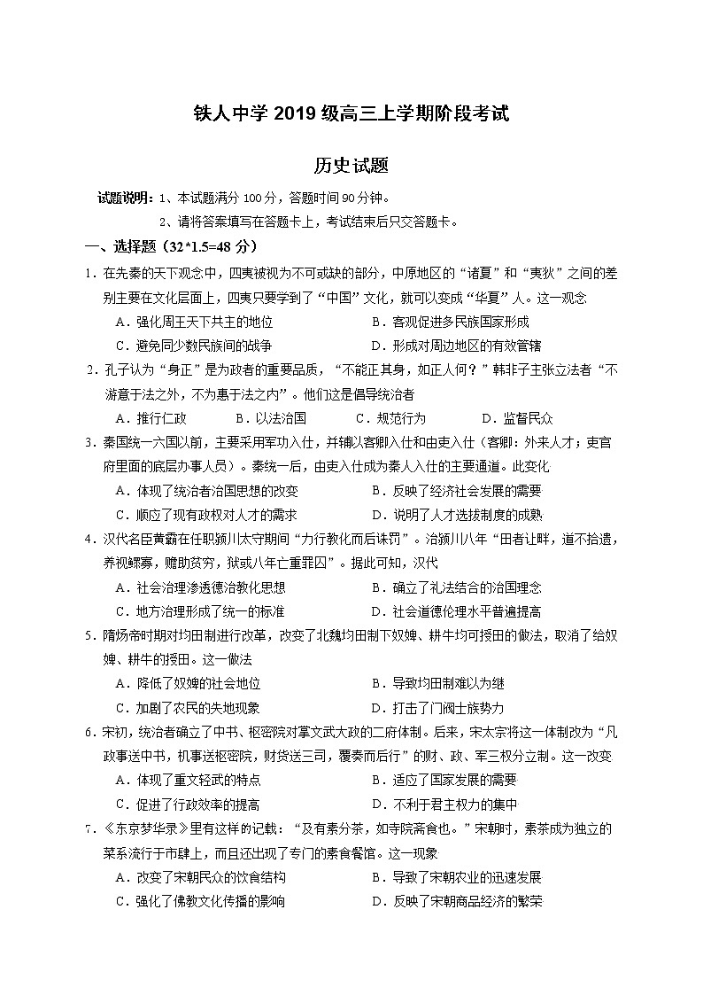 黑龙江省大庆铁人中学2022届高三上学期第一次月考历史试题含答案01