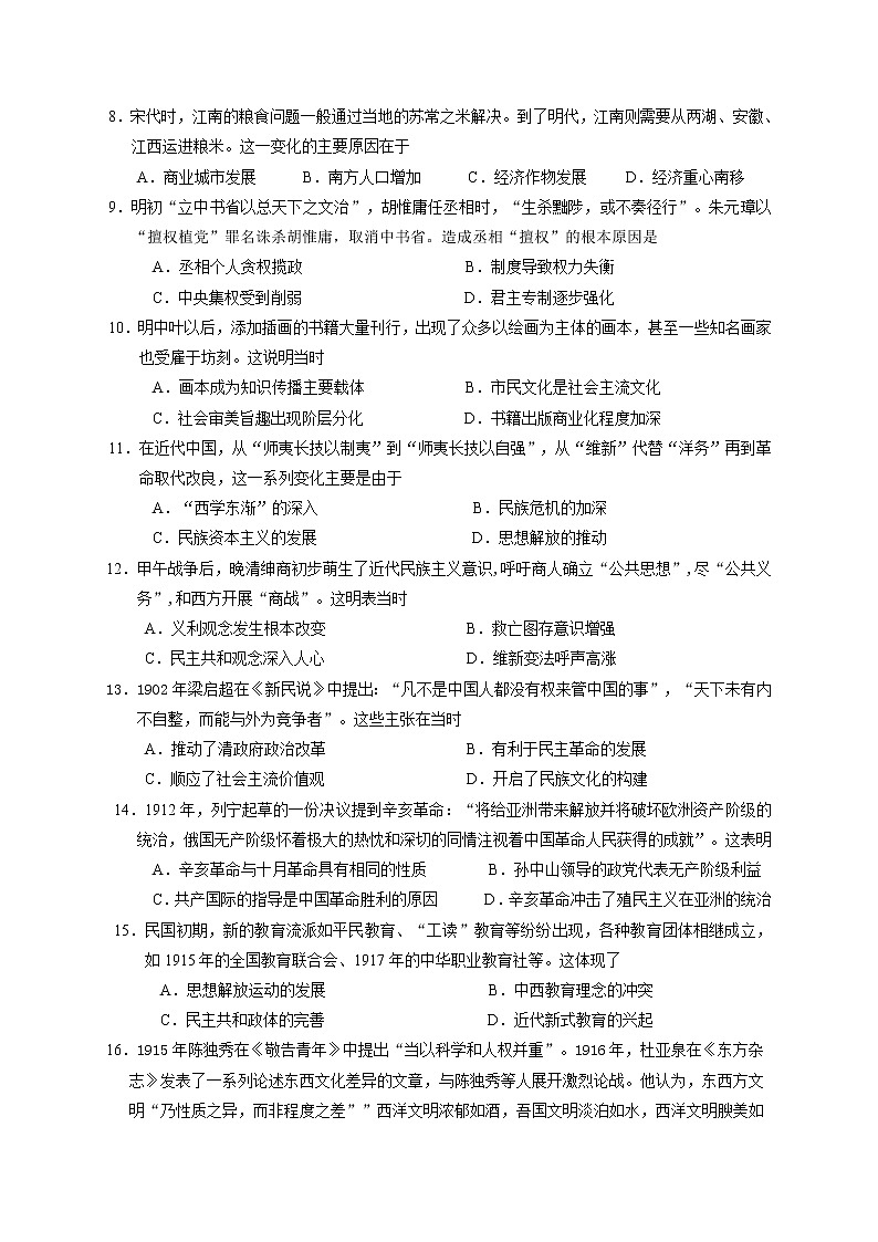 黑龙江省大庆铁人中学2022届高三上学期第一次月考历史试题含答案02