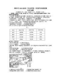 2022届福建省漳州市高三毕业班第二次教学质量检测历史试题含答案