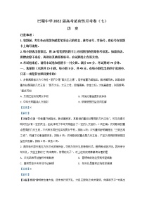 重庆市巴蜀中学2021-2022学年高三下学期适应性月考卷（七）历史含解析