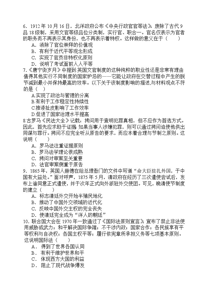 辽宁省六校协作体2021-2022学年高二下学期期初考试历史试题无答案第2页