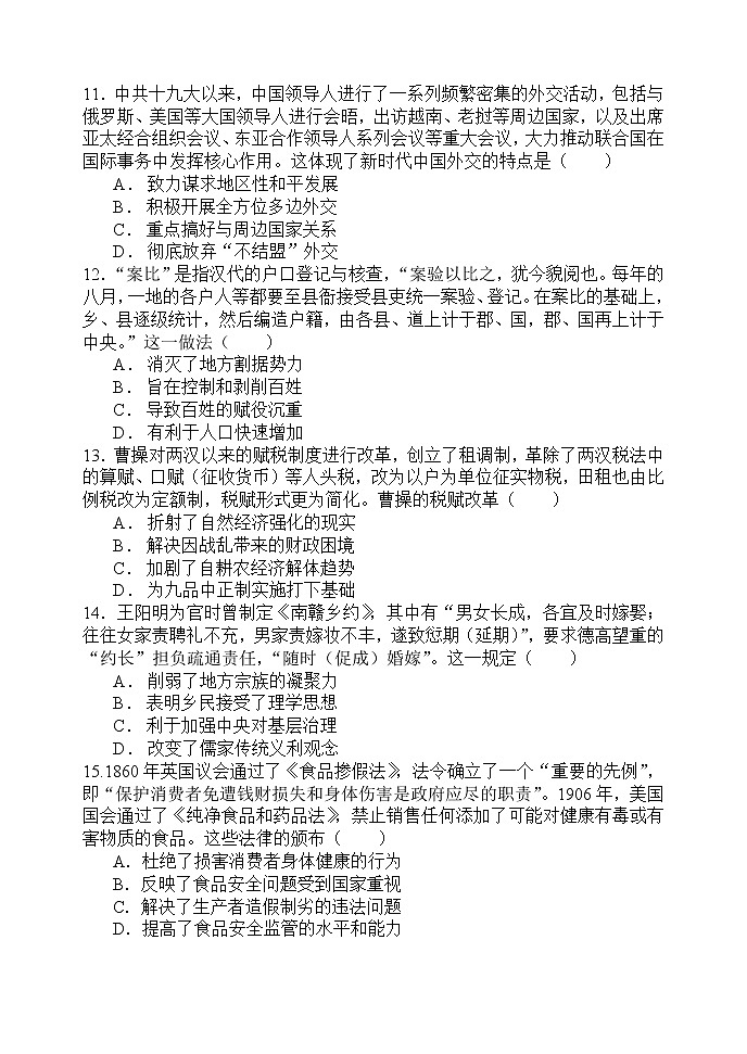 辽宁省六校协作体2021-2022学年高二下学期期初考试历史试题无答案第3页