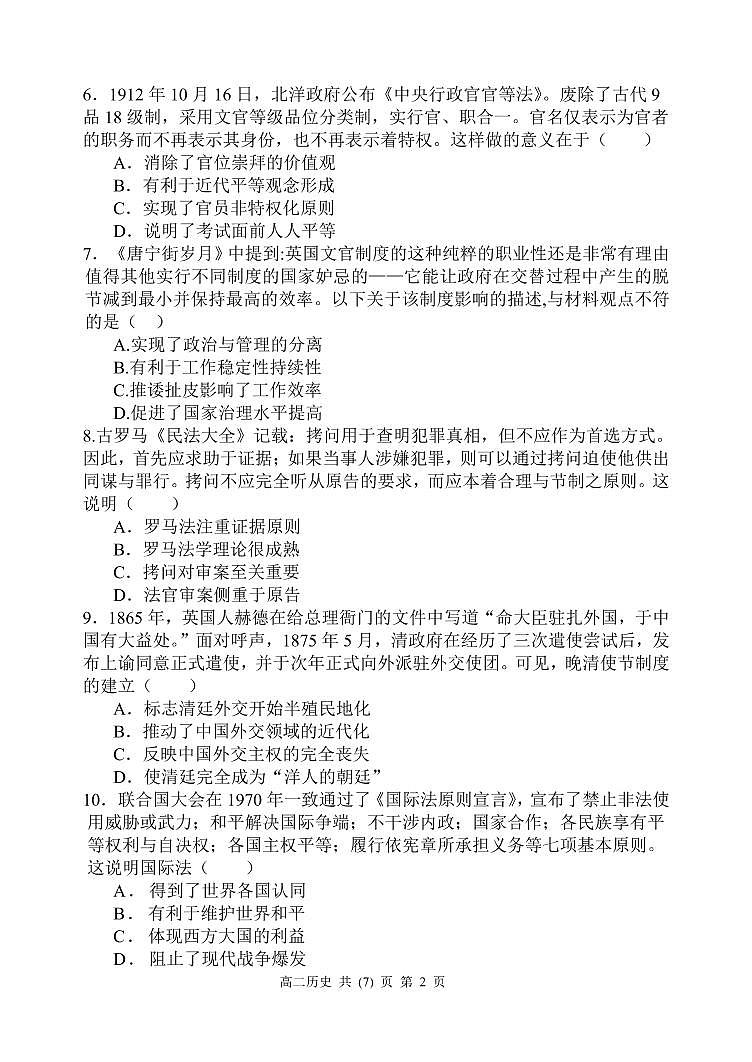 辽宁省六校协作体2021-2022学年高二下学期期初考试历史试题PDF版含答案02