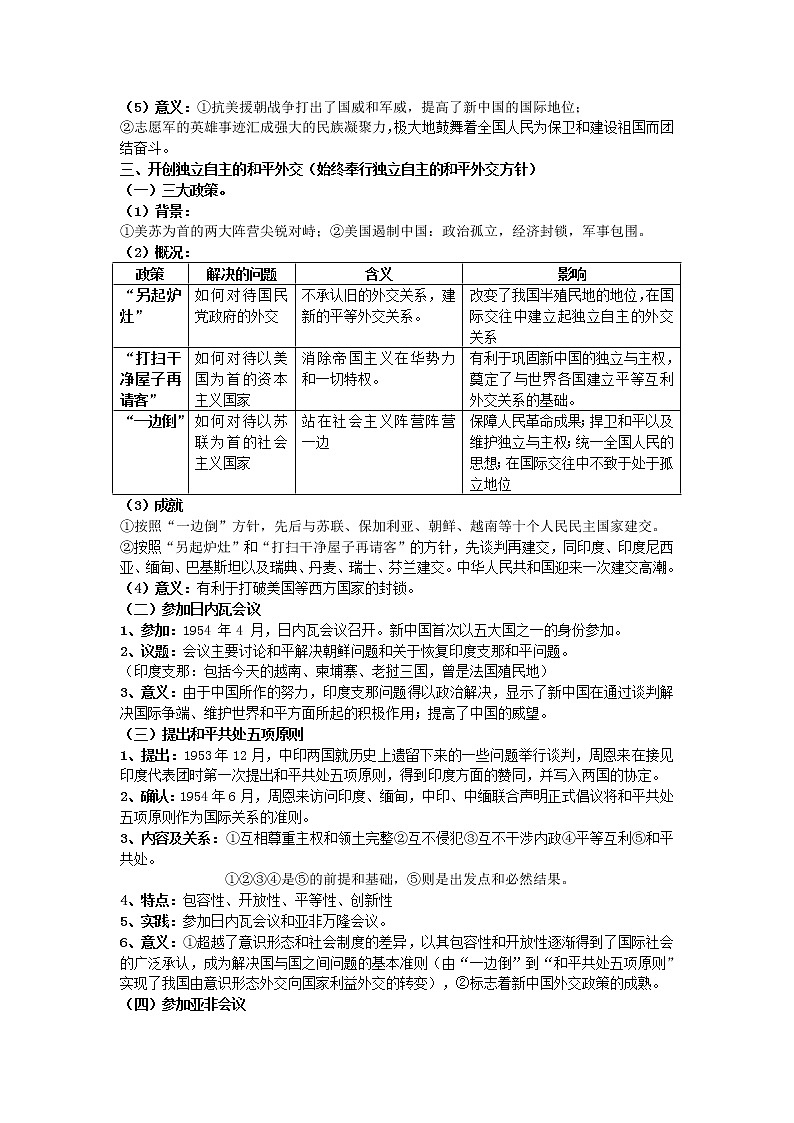 2021-2022学年部编版历史+中外历史纲要（上）教案+第26课、中华人民共和国成立和向社会主义的过渡第3页