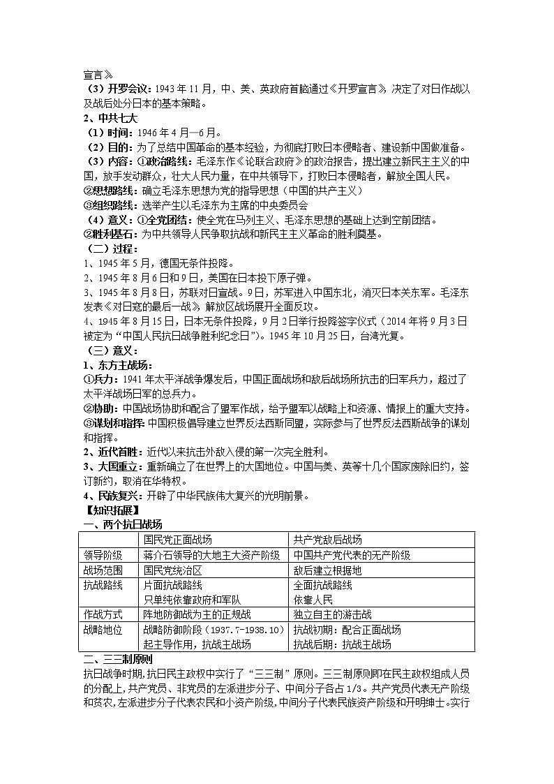2021-2022学年部编版历史+中外历史纲要（上）教案+第24课、全民族浴血奋战与抗日战争的胜利03