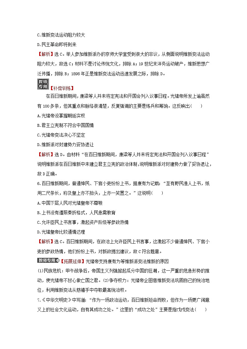 2021_2022高中历史专题九戊戌变法专题练习含解析人民版选修1第3页