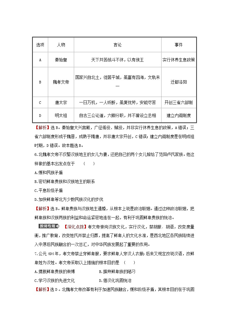 2021_2022高中历史专题三北魏孝文帝改革专题练习含解析人民版选修1第3页