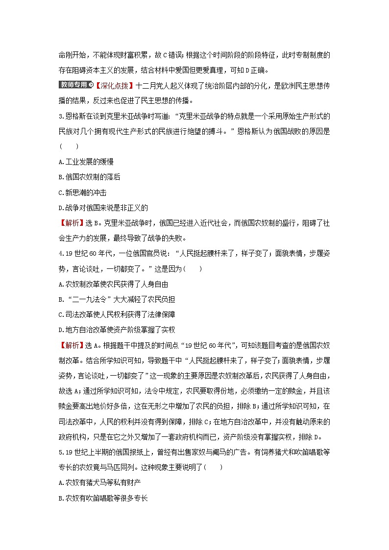 2021_2022高中历史专题七俄国农奴制改革专题练习含解析人民版选修1第2页